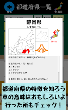 都道府県をおぼえよう 社会 地理の学習に ひまつぶしで都道府県の場所や形などが憶えられるクイズアプリ Androidアプリ Applion