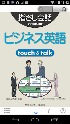 指さし会話 ビジネス英語 touch＆talk Basicのおすすめ画像1