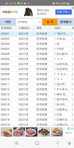 농산물품질관리사 2021년 기출문제 Screen 2