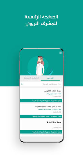 Android application مدرستي - المعلم و المشرف screenshort