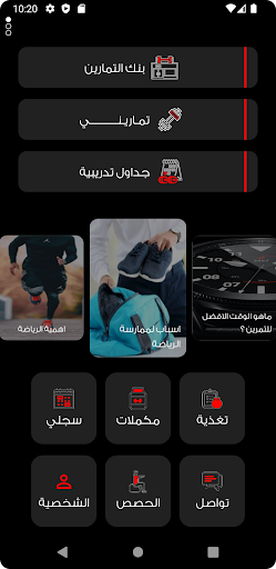 U CAN Trainer Screen 2