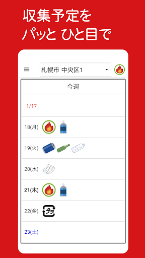 ゴミなげ 北海道のゴミ リサイクル収集カレンダーアプリ By あやなす Google Play 日本 Searchman アプリ マーケットデータ