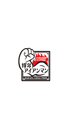 Android application 博多アイアンマン screenshort