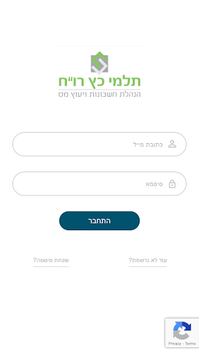 Android application תלמי כץ חשבונאות screenshort