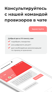 Мегаптека APK for Android Download 3