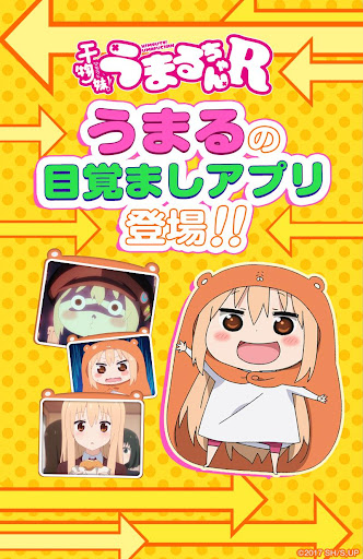 Android application 干物妹！うまるちゃんR　～グータラアラーム～ screenshort