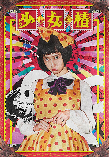 少女椿 - Movies on Google Play