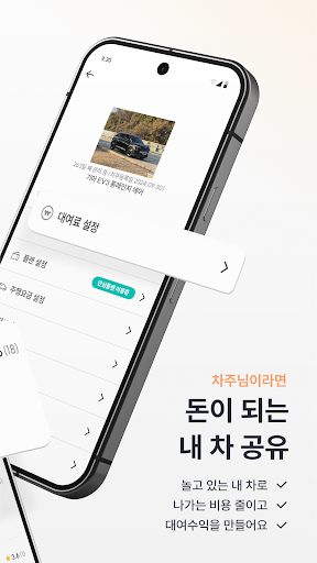 타운카 - 이웃 간 카셰어링 screenshot 1