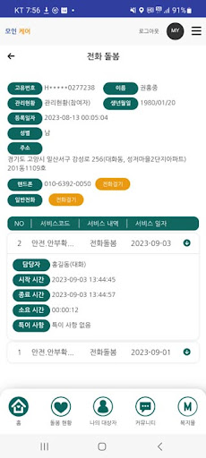 모인케어 Screen 3