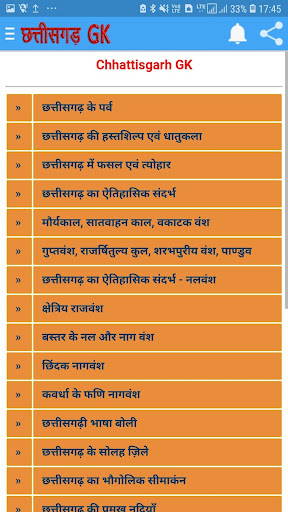 छत्तीसगढ़ सामान्य ज्ञान Screen 3