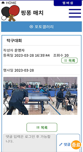 핑퐁매치 Screen 3