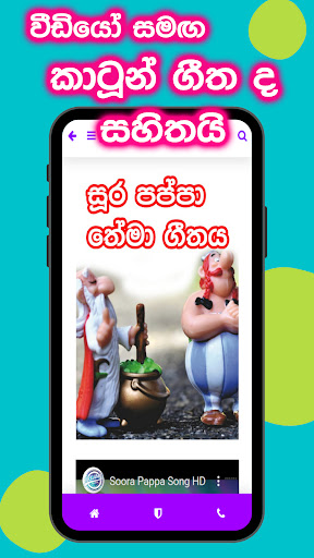 Lama geetha sinhala - ගීත Screen 2