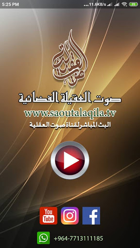 Android application Saout al aqila tv screenshort
