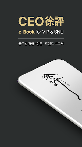 Android application CEO서평 screenshort
