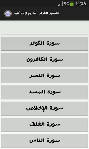 تفسير القران لإبن كثير كاملا Screen 3