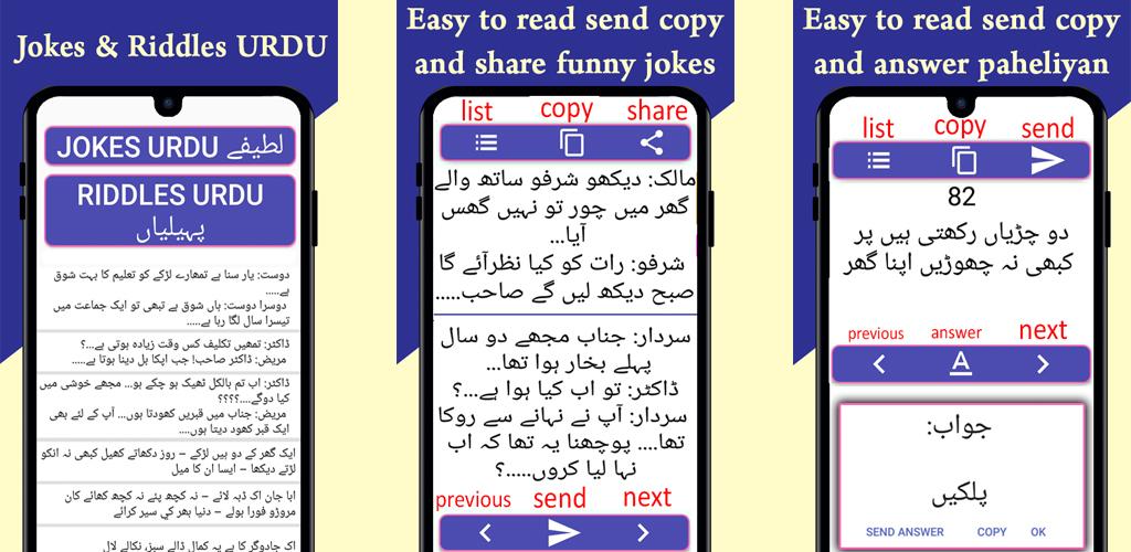 Lateefay And Paheliyan URDU Funny Jokes Latest New APK Download for Android  .jokes
