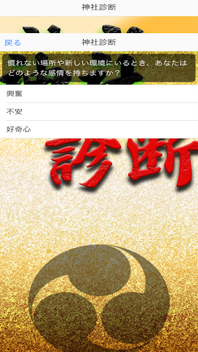 神社診断