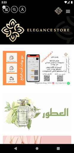 متجر الأناقة