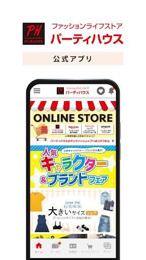 Android application パーティハウス公式アプリ screenshort
