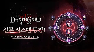 데스가르드 - Screenshot 2