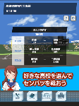 screenshot of センバツ 2020年の春の甲子園