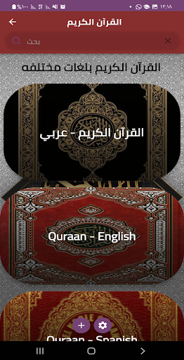 قرآني Quraani Screen 2