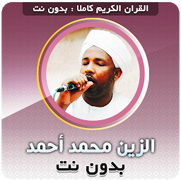 Icon image Alzain mohamed ahmed Quran
