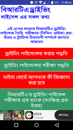 ড্রাইভিং লাইসেন্স প্রশ্নব্যাংক Screen 2