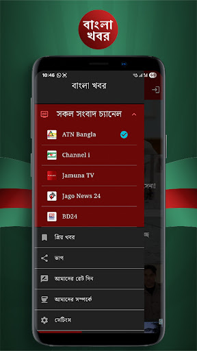 Bangla News screenshot 1