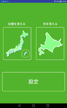 都道府県の位置と形を覚えるアプリ 日本地図の県名クイズで地理を暗記 Google Play Ilovalari