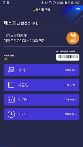 사계스터디카페 Screen 3
