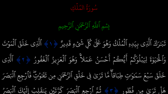 القرآن الكريم مع معاني وتفاسير 1