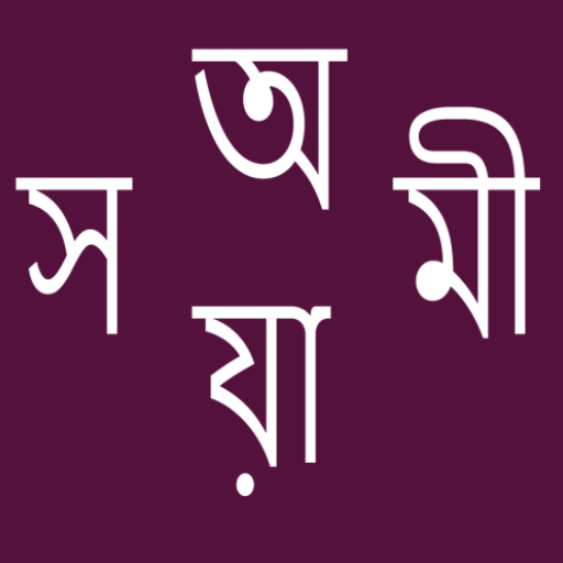 English To Assamese Word Book