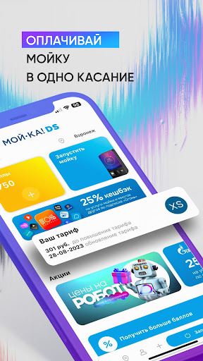 Android application МОЙ-КА! DS screenshort