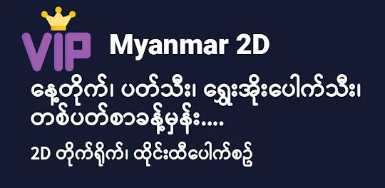 VIP Myanmar 2D3D