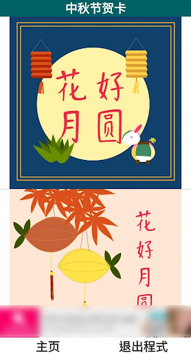 Mid-Autumn Festival cards remastered