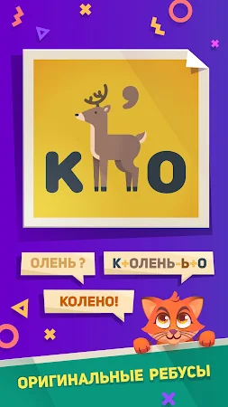 Game screenshot Ребусы, Картинки и Загадки mod apk