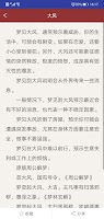 screenshot of 周公解梦大全珍藏版