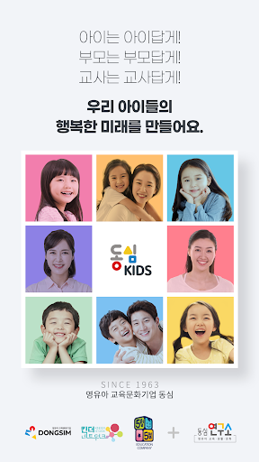동심키즈 : 행복한 아이들을 위한 유아교육콘텐츠 플랫폼 Screen 3