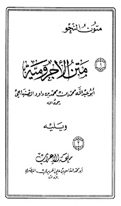 Kitab Matan Al-Jurumiyah Unknown