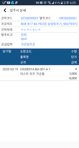이래코리아 MES Screen 3