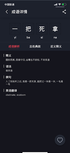 Idiom Master Screen 3