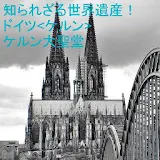 World of Cologne Cathedral icon