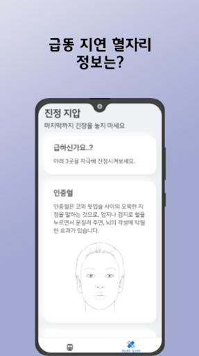 퀵 액세스 - 지하철 화장실 지압법 급똥 가이드