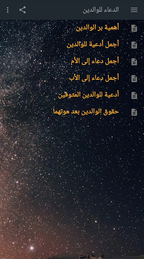 الدعاء للوالدين الاب والام