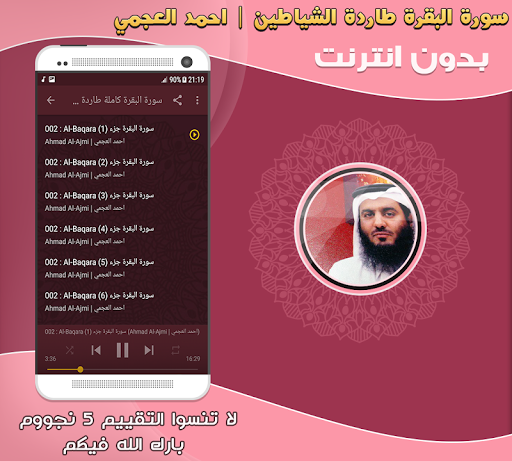Surah Al Baqarah Ahmad Al Ajmi Screen 2