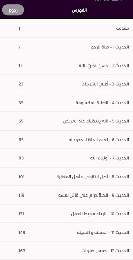 الأحاديث القدسية - الشعراوي Screen 3