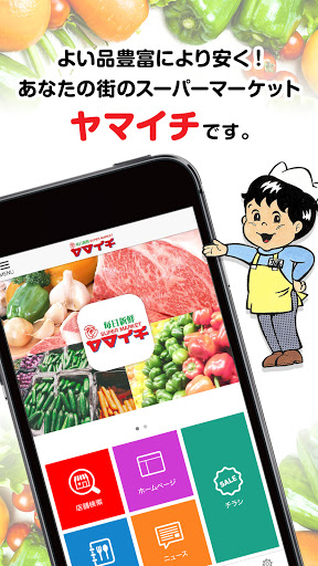 ヤマイチアプリ Screen 2