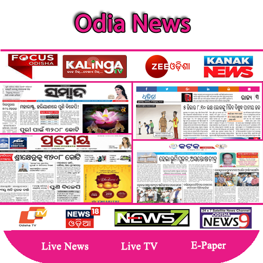Odia News Live - Odisha News Paper - Orissa News Windowsでダウンロード