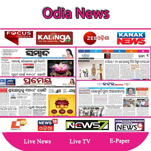 Odia News Live - Odisha News Paper - Orissa News विंडोज़ पर डाउनलोड करें